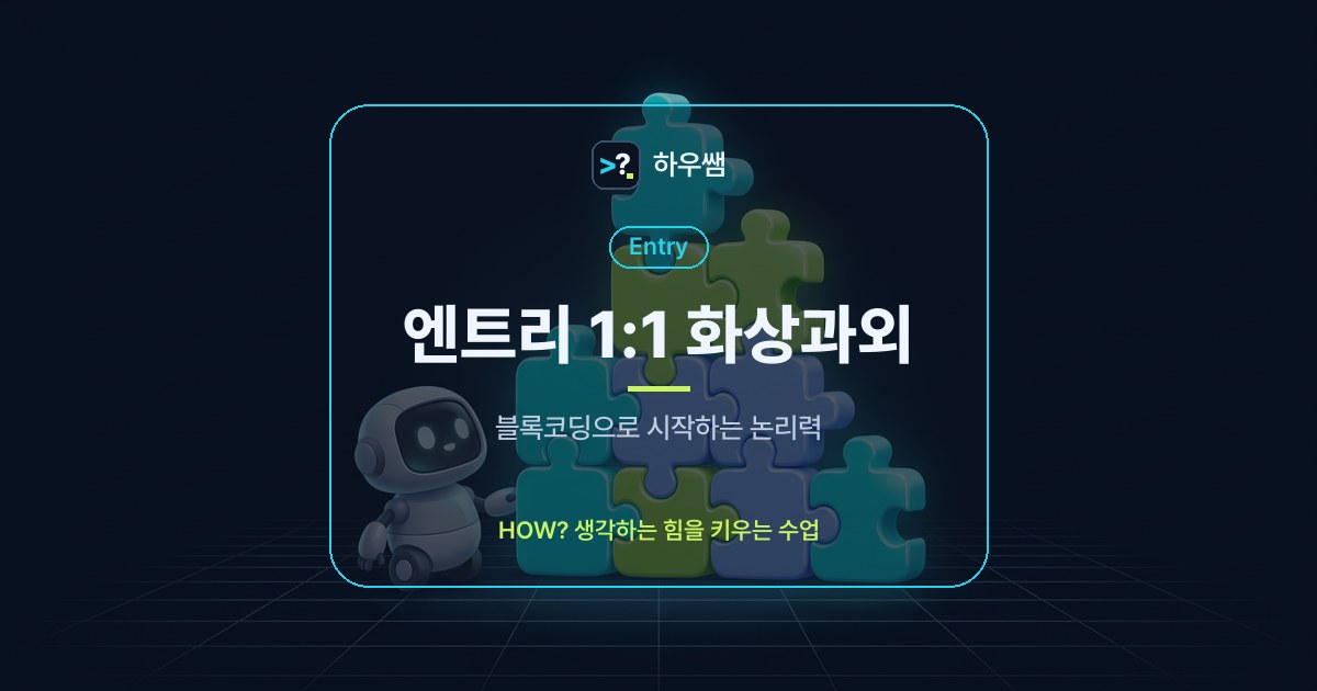 엔트리 1:1 화상과외